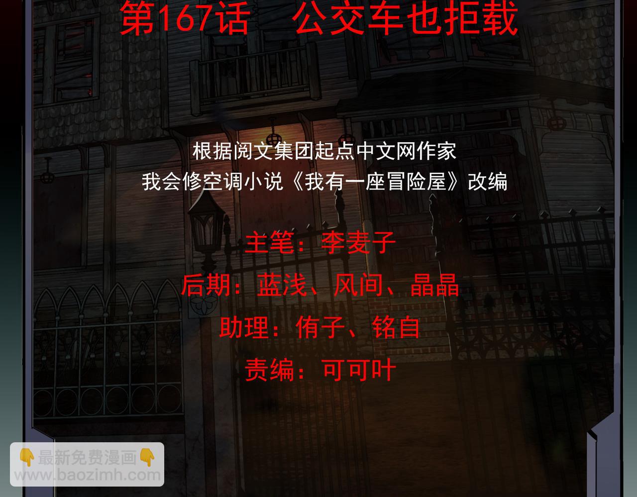 第167话(1/3)-第167话