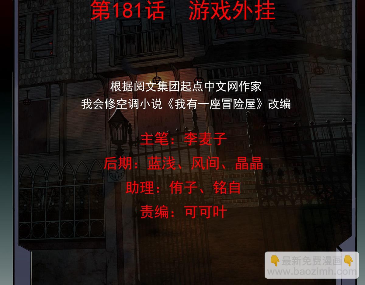 第181话(1/3)-第181话