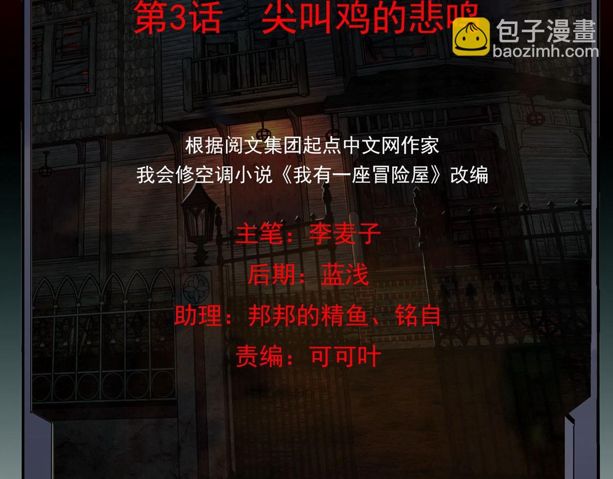 第3话(1/3)-第3话