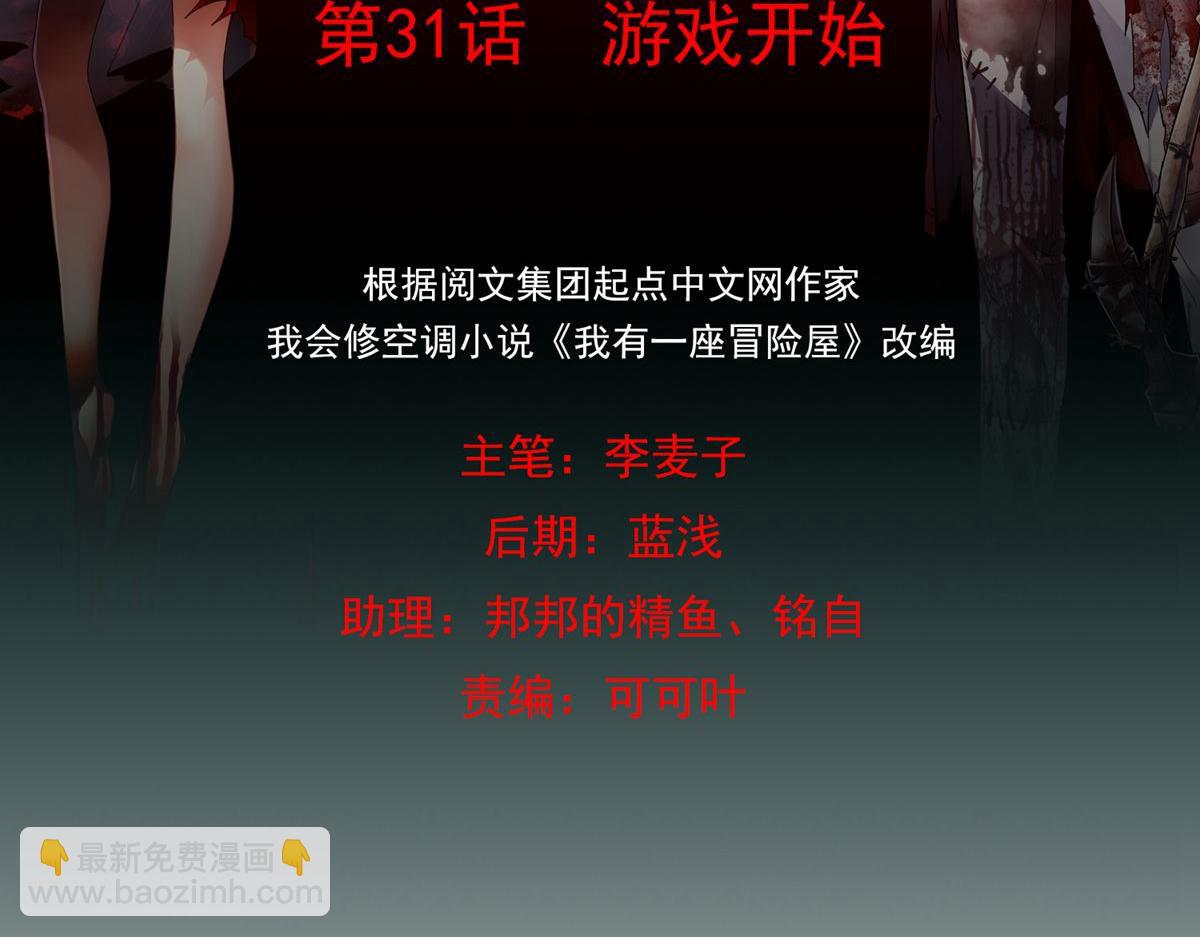 第31话(1/3)-第31话