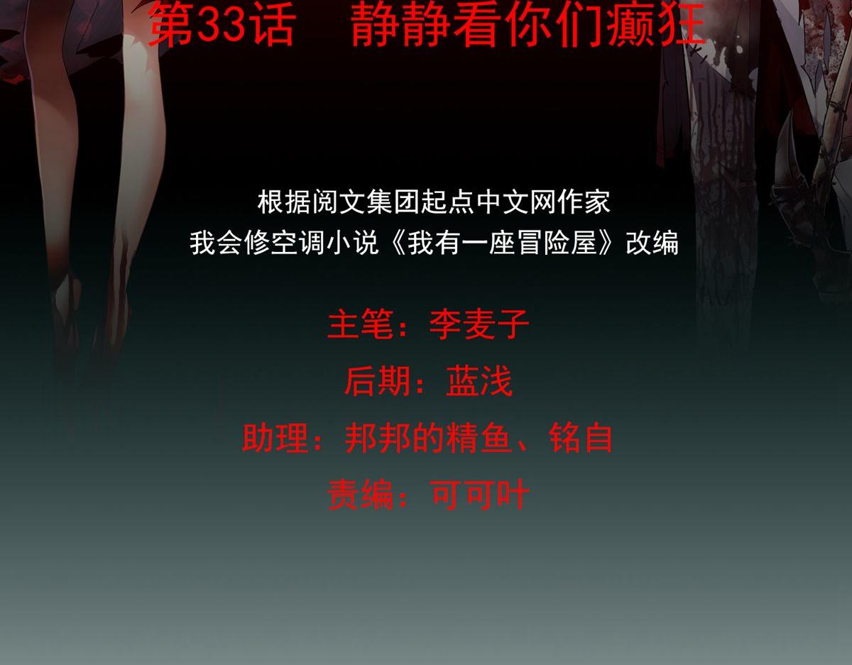 第33话(1/3)-第33话