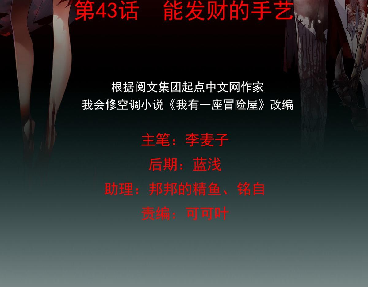 第43话(1/3)-第43话