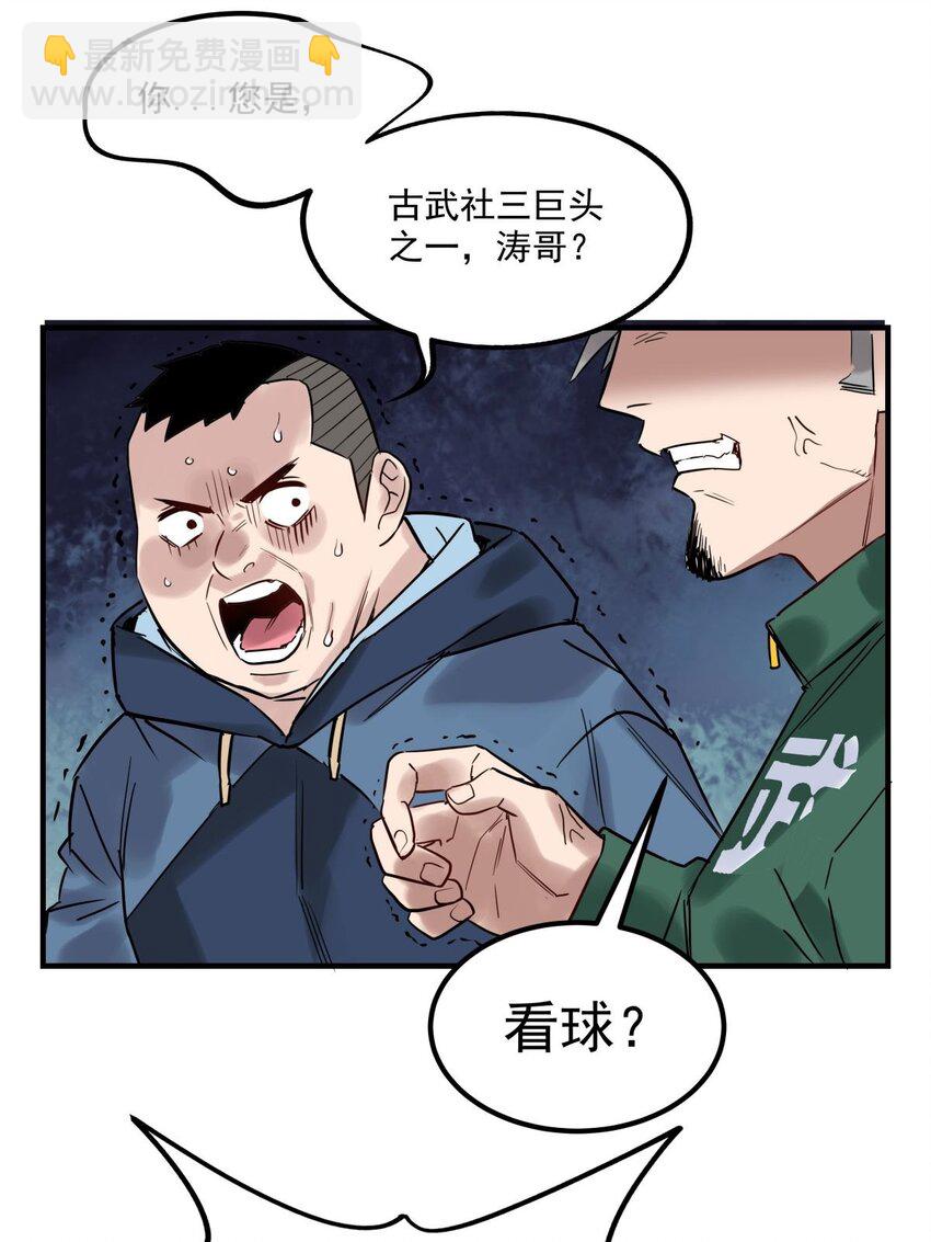 011 第十一话 文明观球从我做起(1/2)-第11话