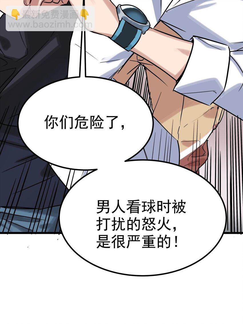 011 第十一话 文明观球从我做起(1/2)-第11话