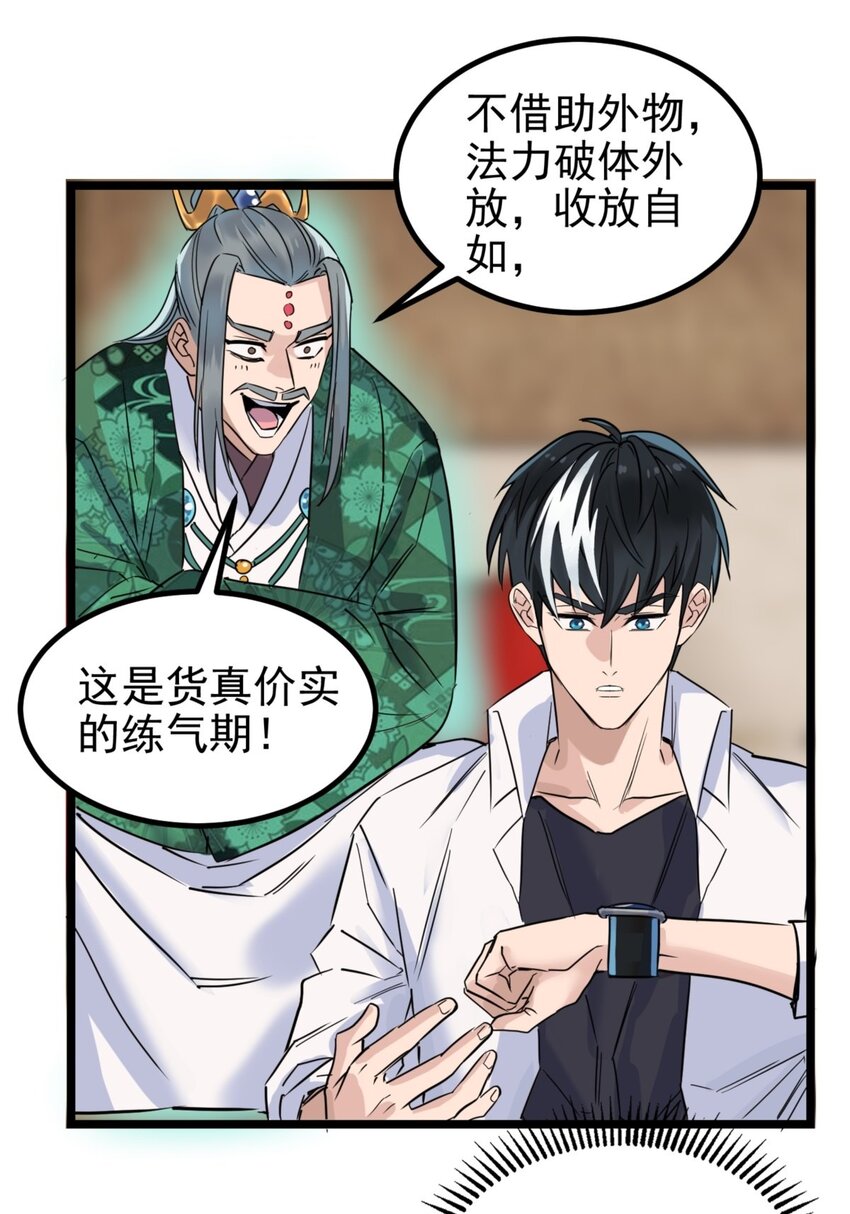 029 第二十九话 御剑飞行-第29话