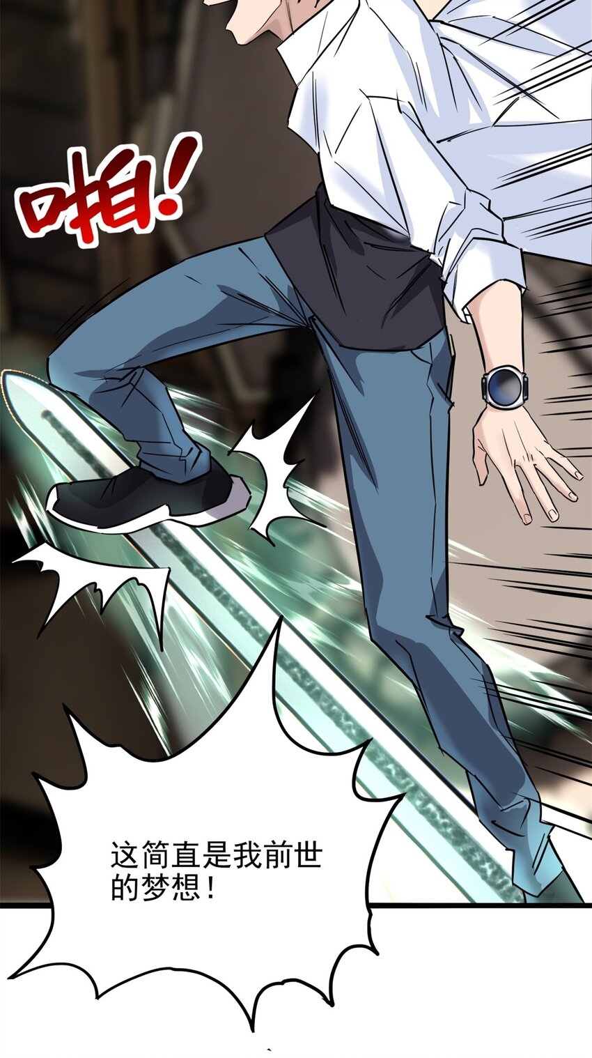 029 第二十九话 御剑飞行-第29话