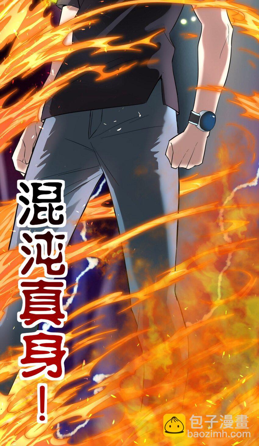 035 第三十五话 混沌真身(1/2)-第35话