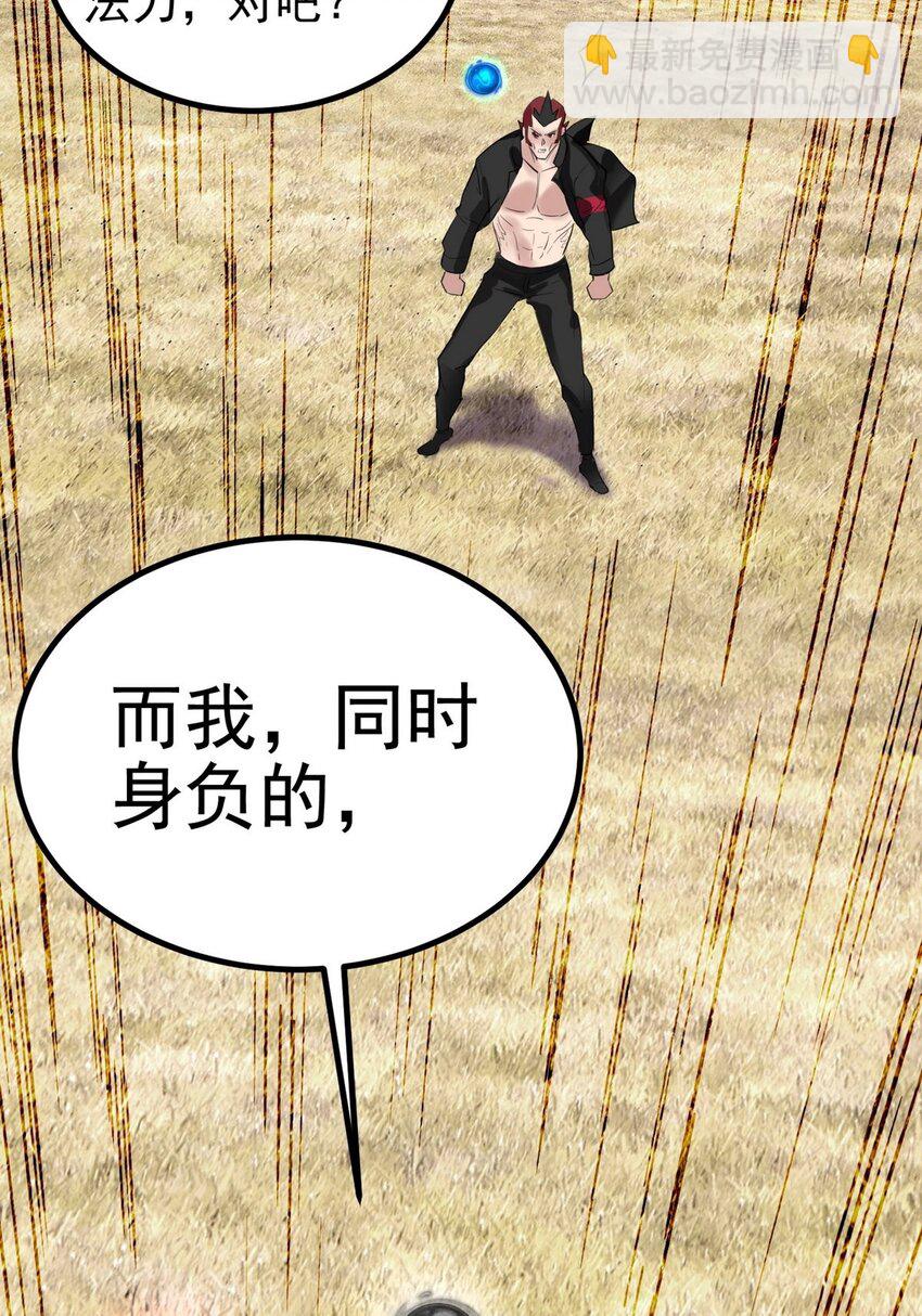 035 第三十五话 混沌真身(1/2)-第35话