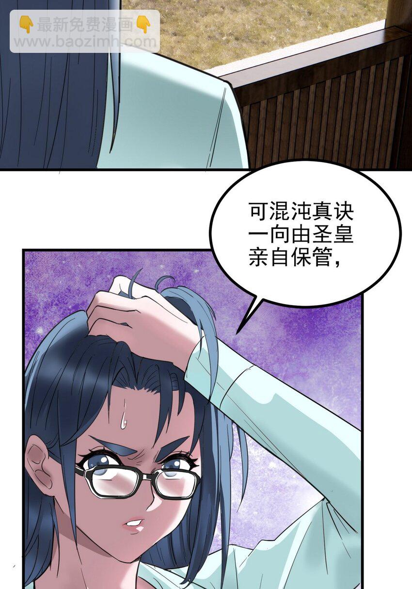 035 第三十五话 混沌真身(1/2)-第35话