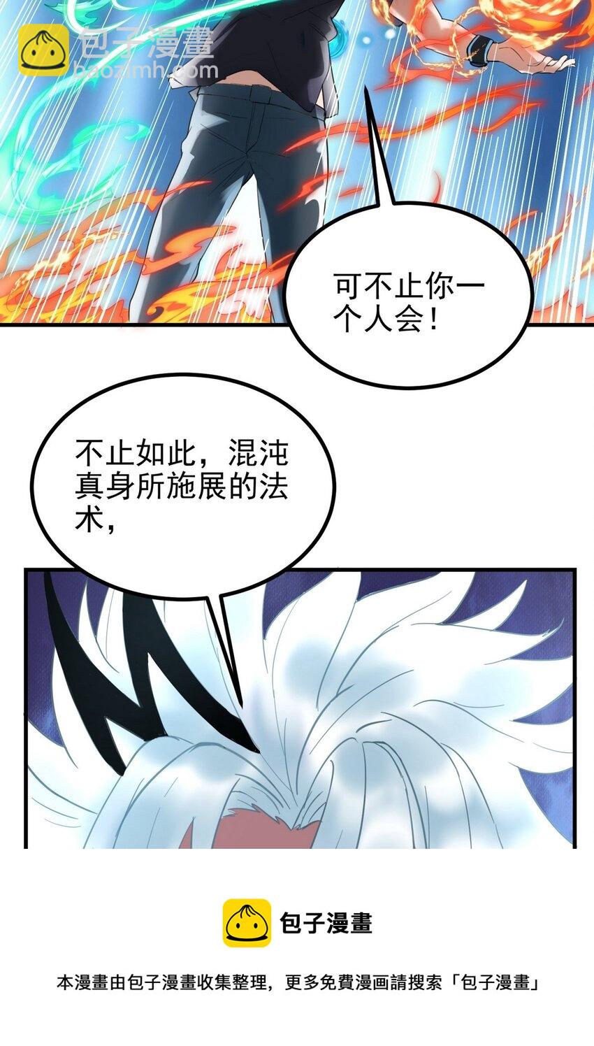 035 第三十五话 混沌真身(1/2)-第35话