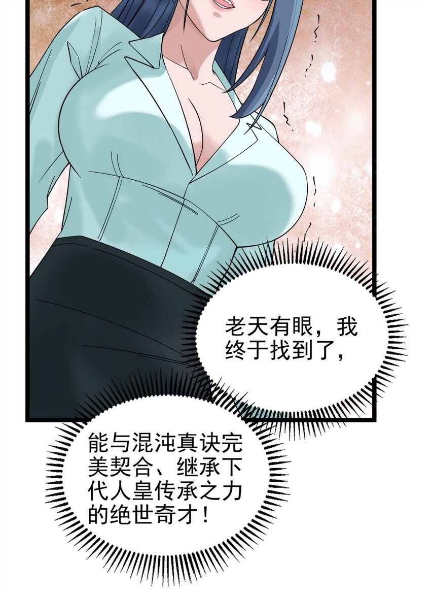 035 第三十五话 混沌真身(1/2)-第35话