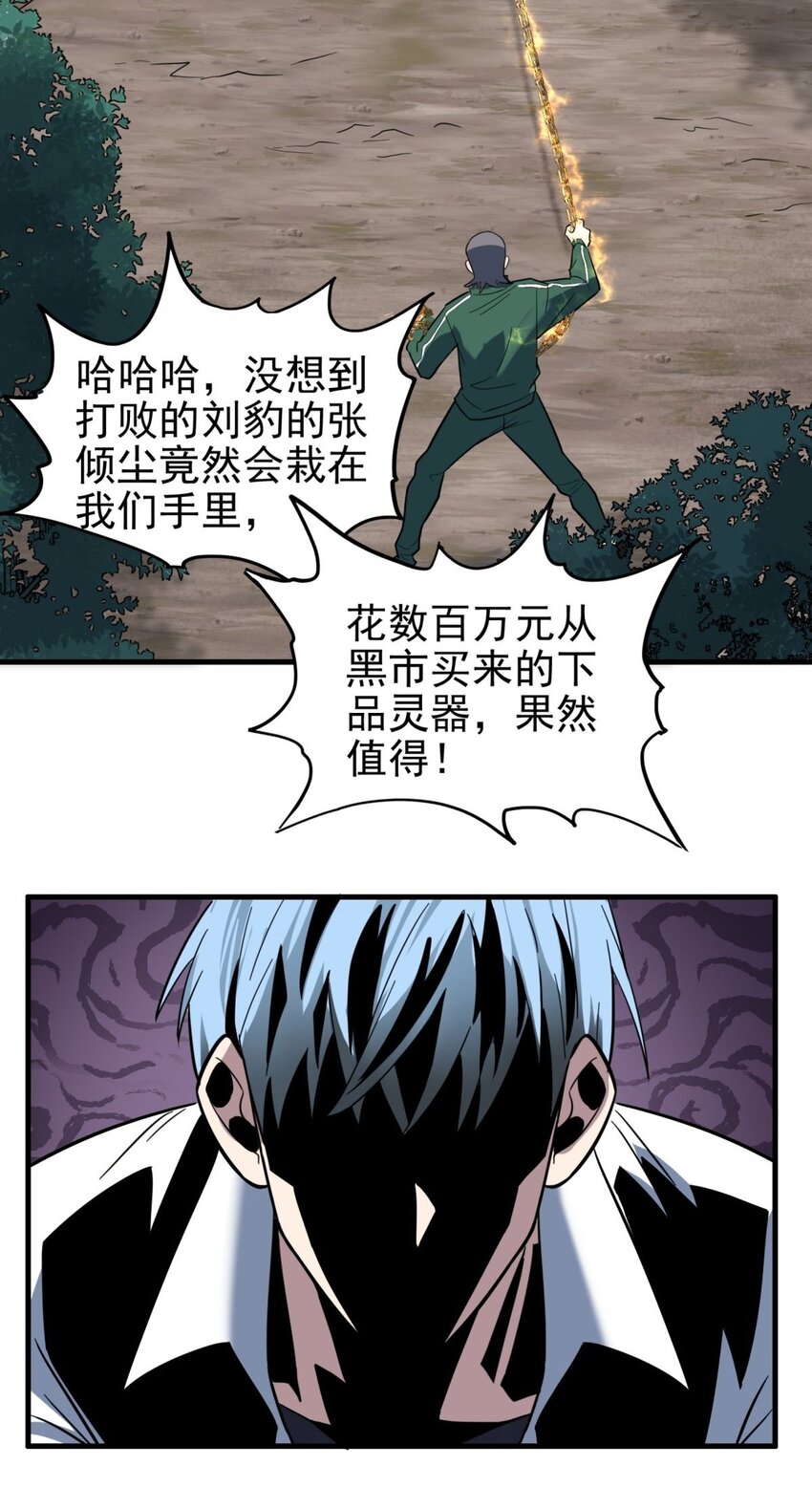 我有一座英魂殿 - 043 第四十三話 蓄意誣陷(1/2) - 4