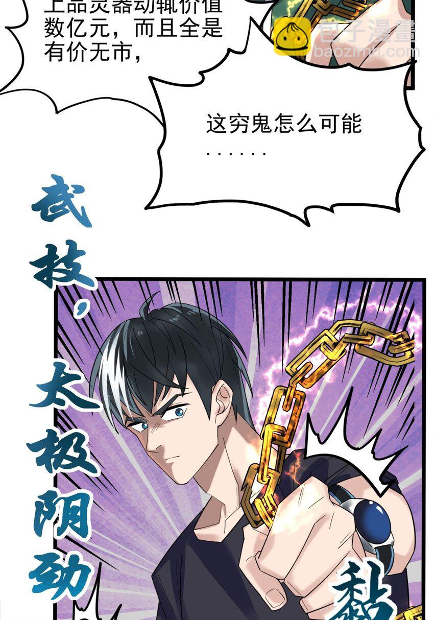 043 第四十三话 蓄意诬陷(1/2)-第43话