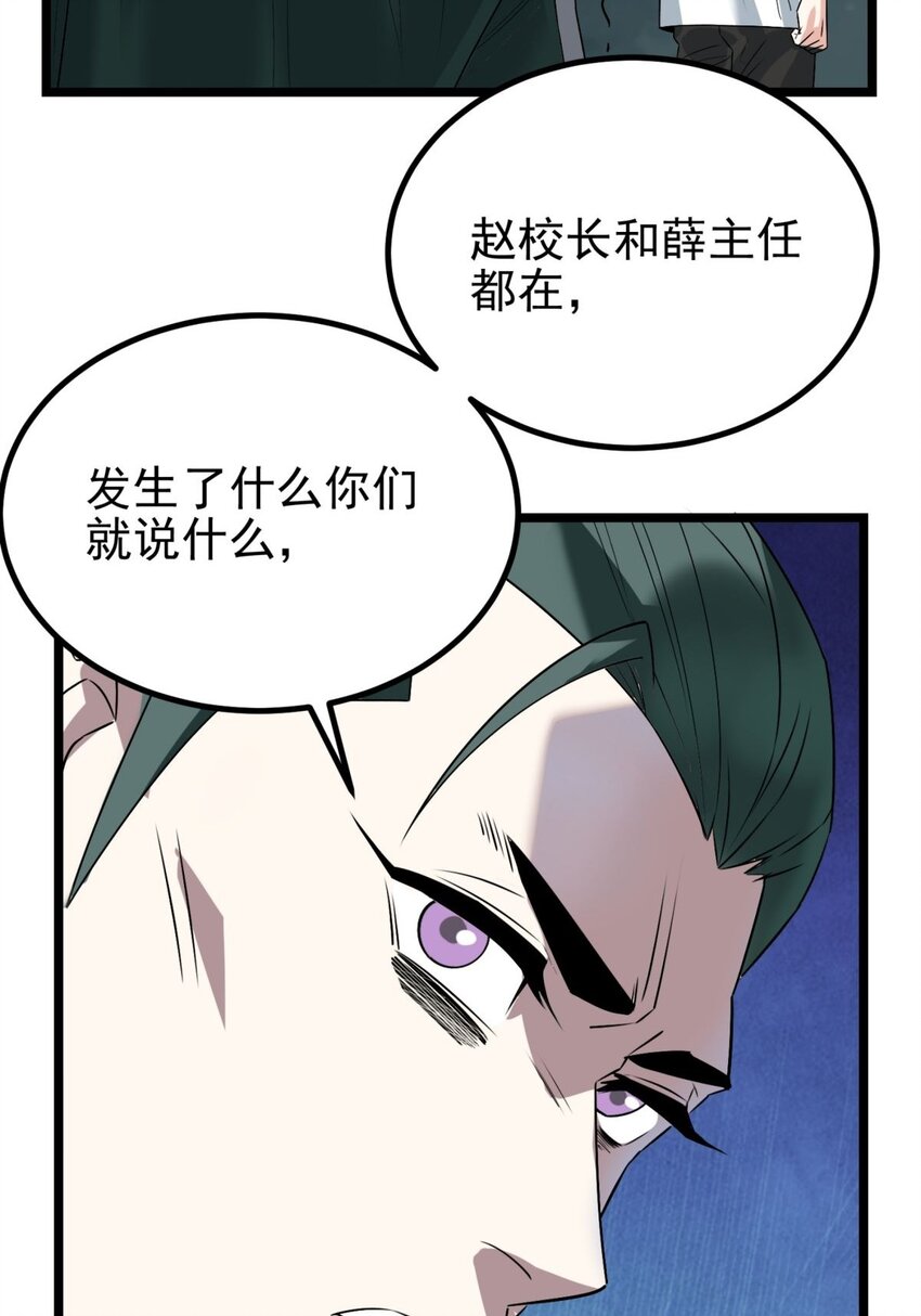 我有一座英魂殿 - 043 第四十三話 蓄意誣陷(2/2) - 2