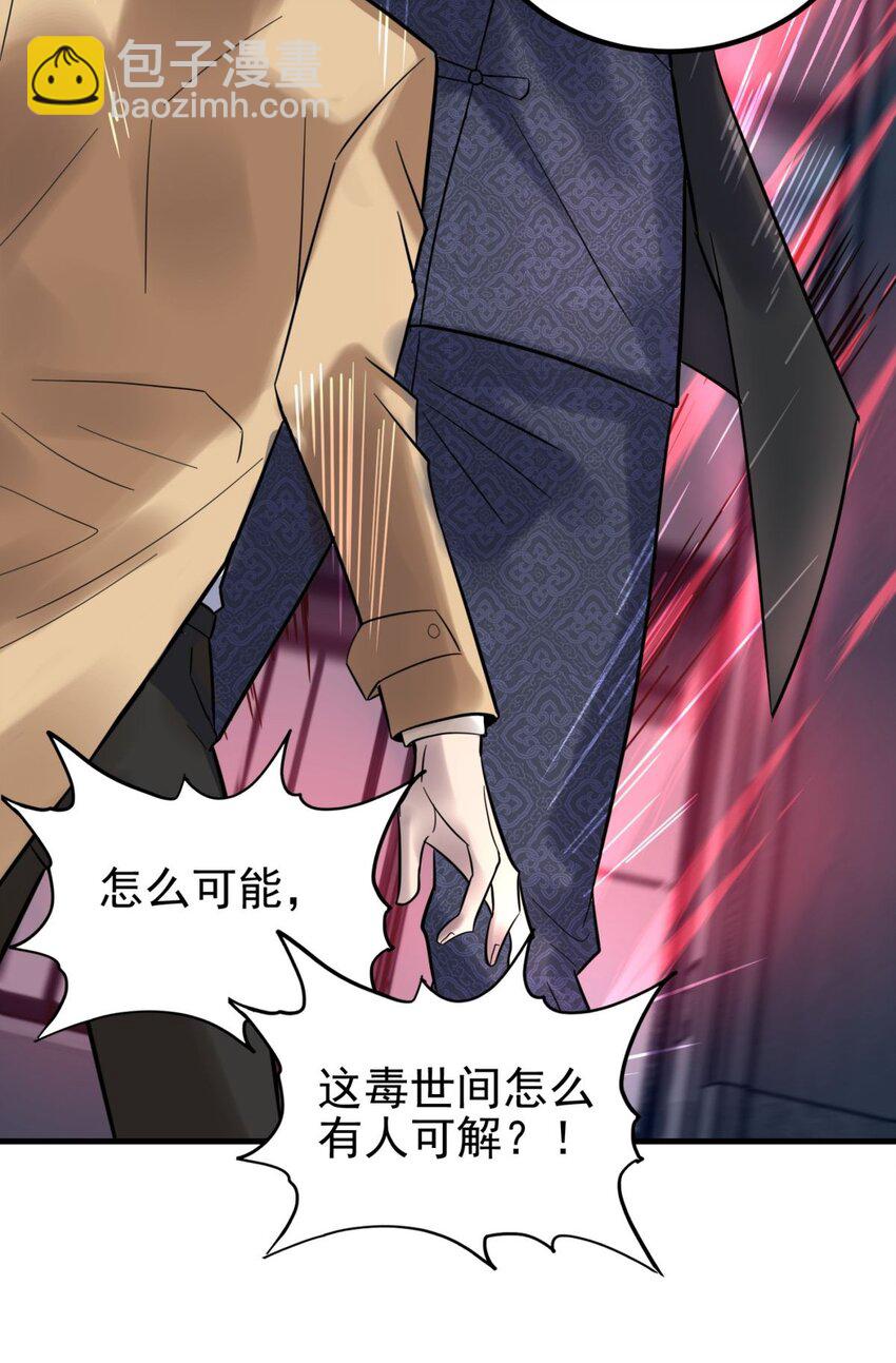 60 第五十八话 老夫，一言九鼎！(1/2)-第59话