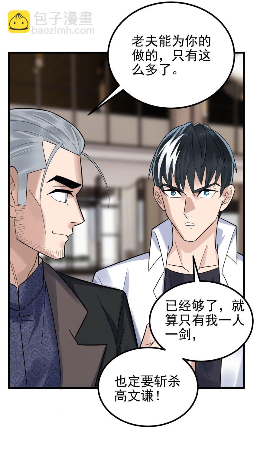 60 第五十八话 老夫，一言九鼎！(1/2)-第59话