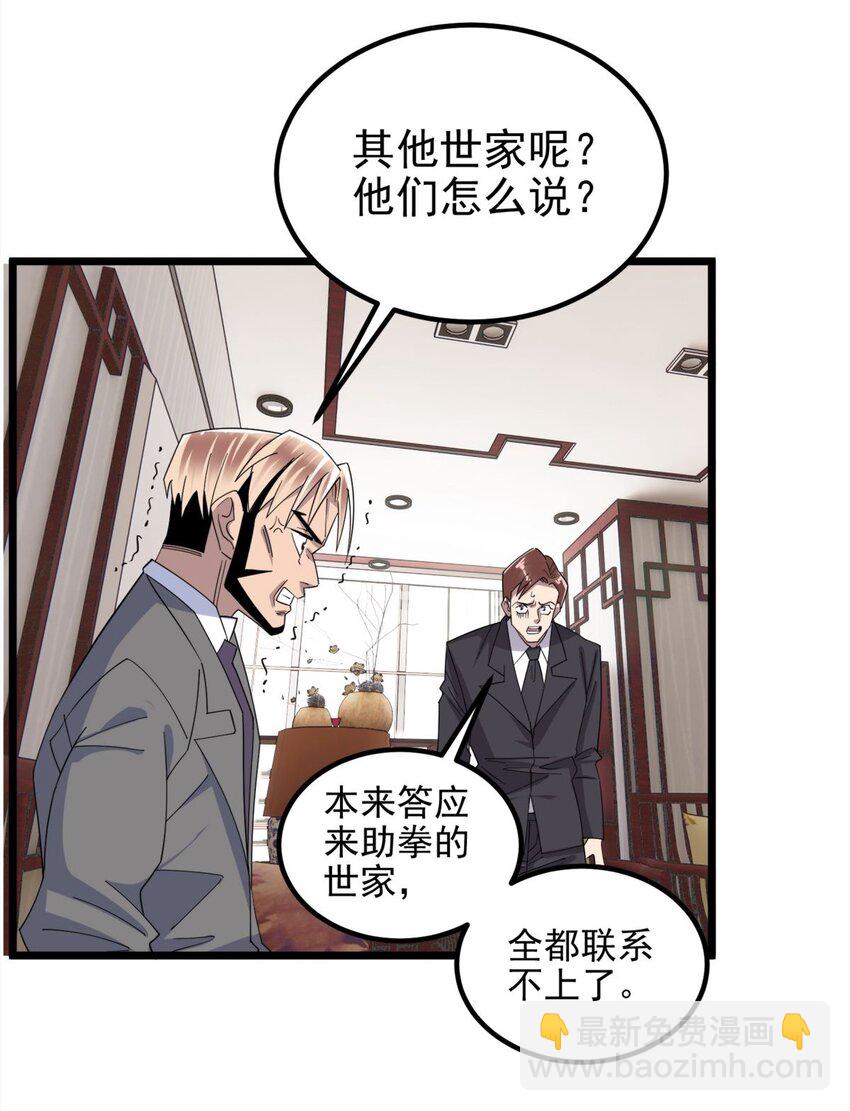 60 第五十八话 老夫，一言九鼎！(1/2)-第59话