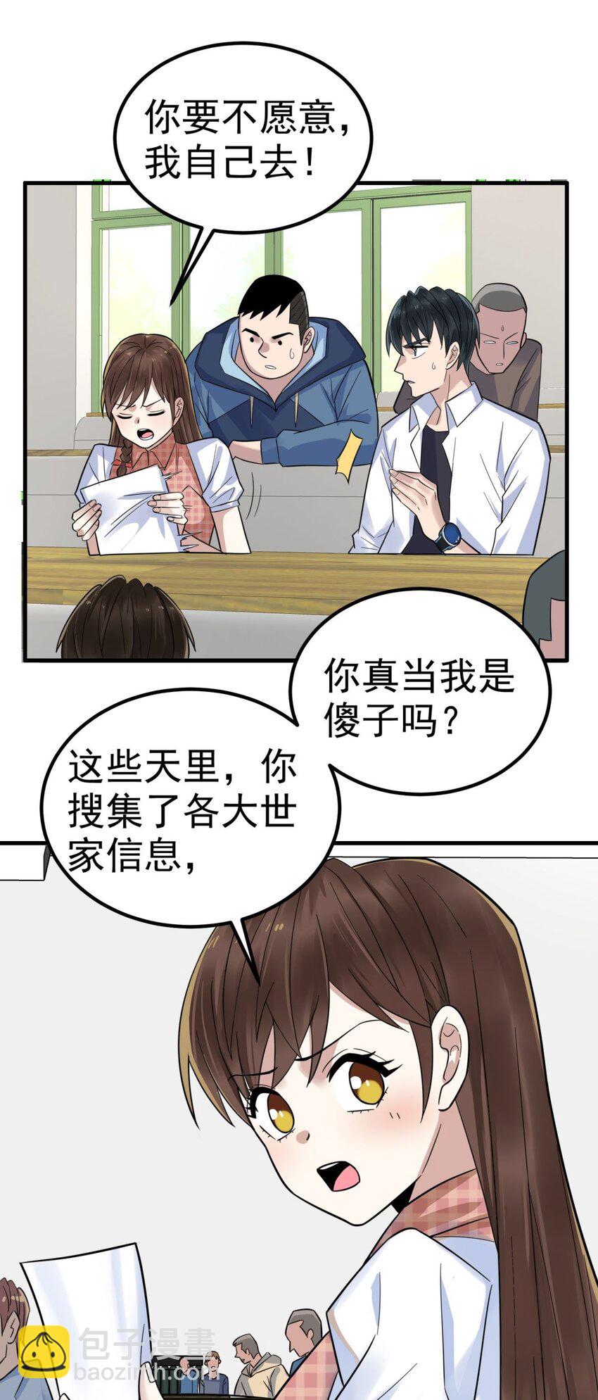 078 第七十六话 引蛇出洞(1/2)-第77话