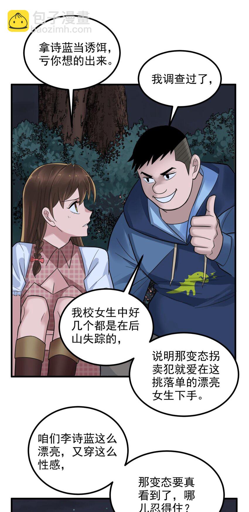 078 第七十六话 引蛇出洞(1/2)-第77话