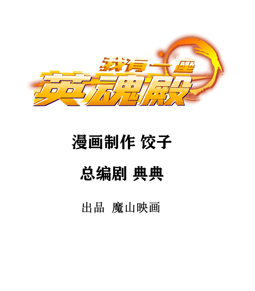 080 第七十八话 救世主之战(1/2)-第79话