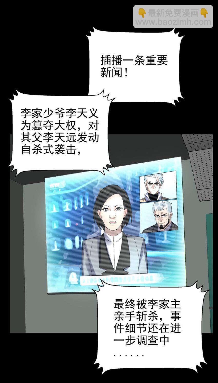 082 第八十话 李天义怒显真身(1/2)-第81话