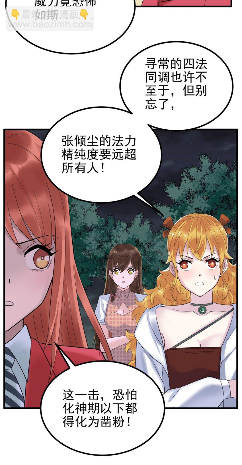 082 第八十话 李天义怒显真身(1/2)-第81话