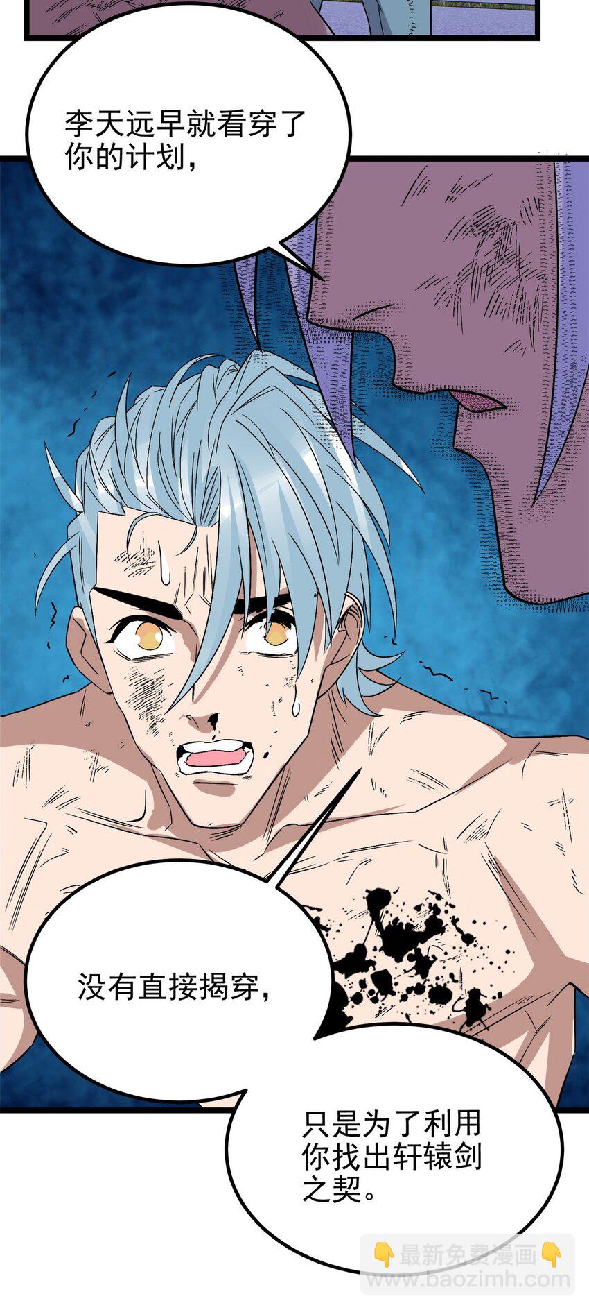 084 第八十二话 张倾尘VS李天义(1/2)-第83话