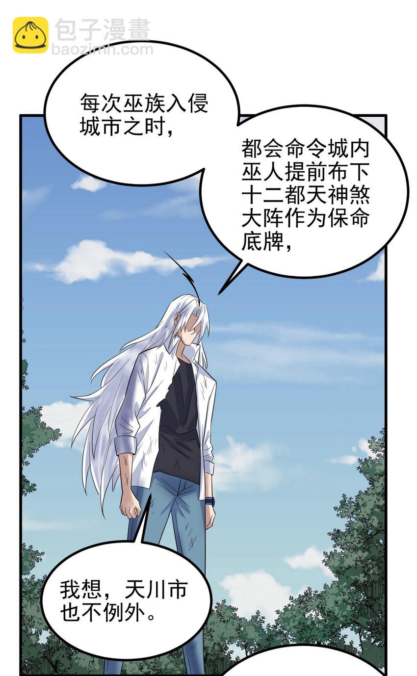 088 第八十六话 十二都天神煞(1/2)-第87话