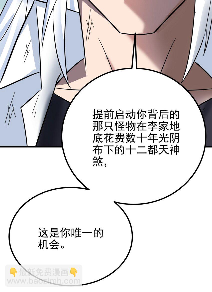 088 第八十六话 十二都天神煞(1/2)-第87话