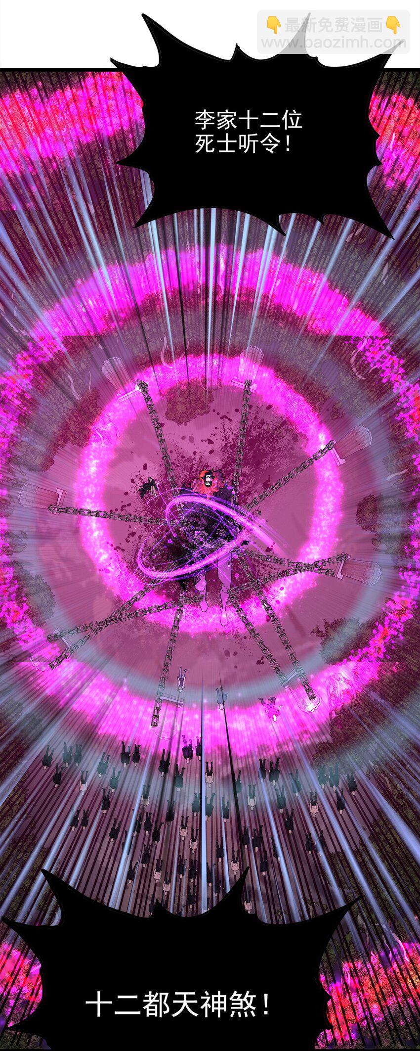 088 第八十六话 十二都天神煞(1/2)-第87话