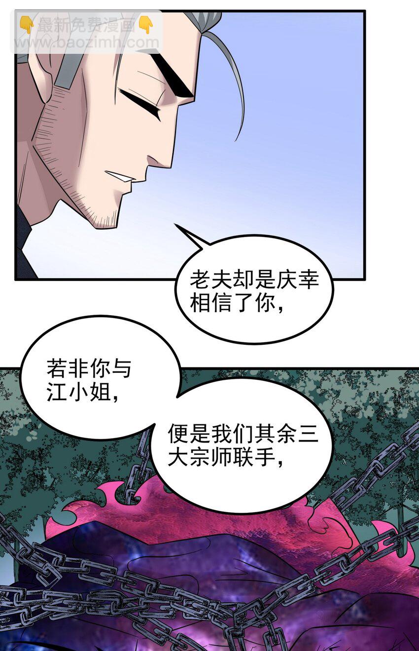 088 第八十六话 十二都天神煞(1/2)-第87话