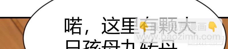 我有元嬰NB症（元嬰有點多） - 第117話 婦科“剩”手(3/3) - 5