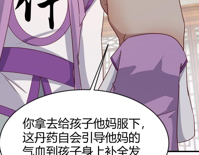 我有元嬰NB症（元嬰有點多） - 第117話 婦科“剩”手(3/3) - 2