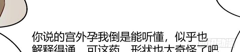 我有元嬰NB症（元嬰有點多） - 第117話 婦科“剩”手(3/3) - 3