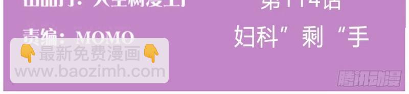 我有元嬰NB症（元嬰有點多） - 第117話 婦科“剩”手(1/3) - 3