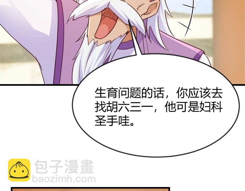 我有元嬰NB症（元嬰有點多） - 第117話 婦科“剩”手(1/3) - 8