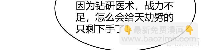 我有元嬰NB症（元嬰有點多） - 第117話 婦科“剩”手(2/3) - 7