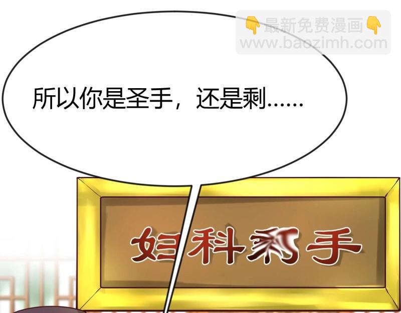 我有元嬰NB症（元嬰有點多） - 第117話 婦科“剩”手(2/3) - 6