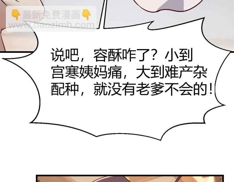 我有元嬰NB症（元嬰有點多） - 第117話 婦科“剩”手(2/3) - 4