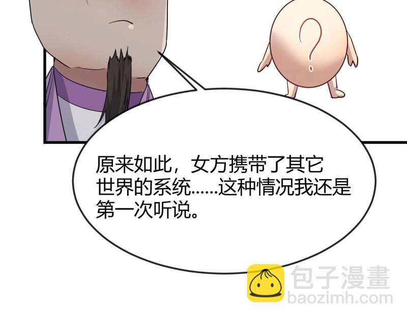 我有元嬰NB症（元嬰有點多） - 第117話 婦科“剩”手(2/3) - 4