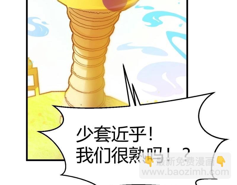 我有元嬰NB症（元嬰有點多） - 第119話 拿捏了(3/3) - 2