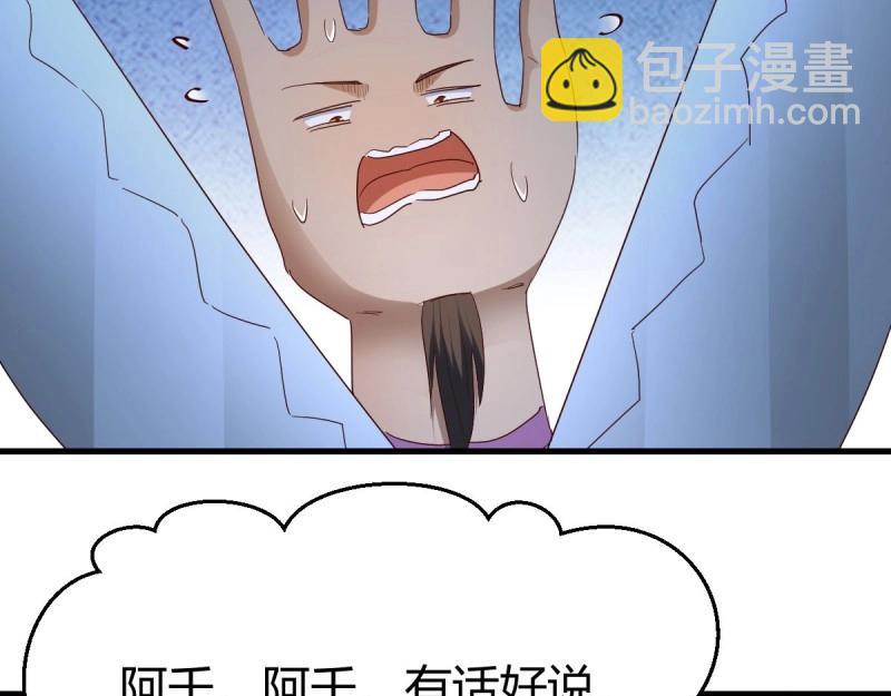 我有元嬰NB症（元嬰有點多） - 第119話 拿捏了(3/3) - 4