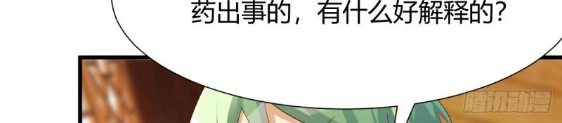 我有元嬰NB症（元嬰有點多） - 第119話 拿捏了(3/3) - 3