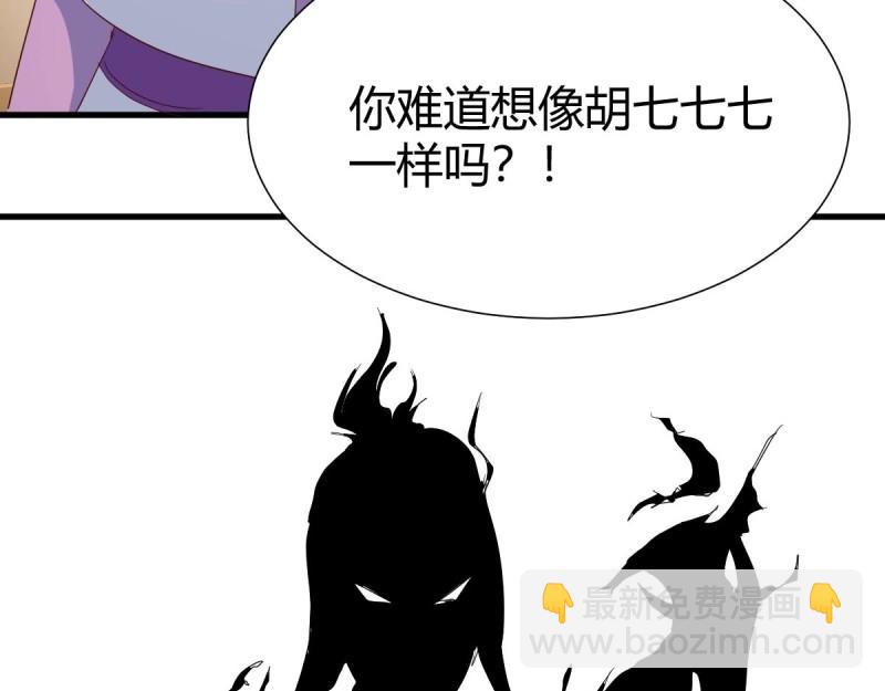 我有元嬰NB症（元嬰有點多） - 第119話 拿捏了(3/3) - 4