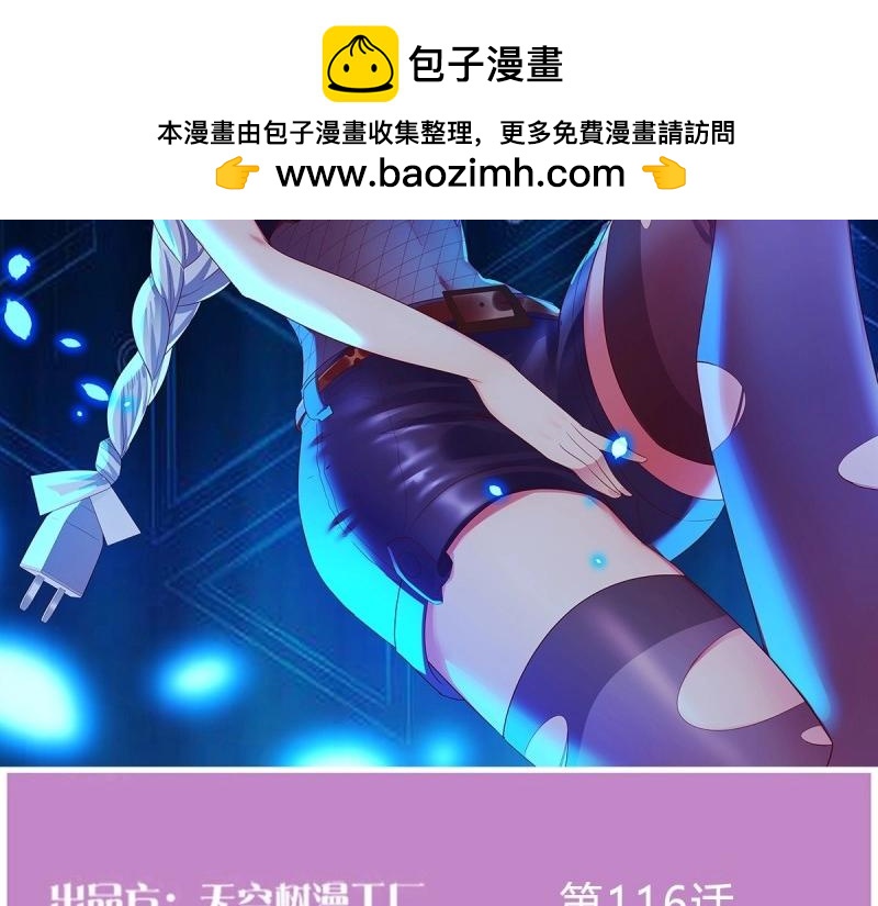 我有元嬰NB症（元嬰有點多） - 第119話 拿捏了(1/3) - 2