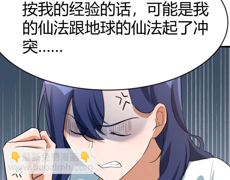 我有元嬰NB症（元嬰有點多） - 第119話 拿捏了(1/3) - 4