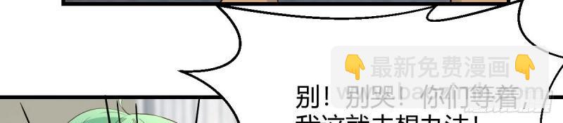 我有元嬰NB症（元嬰有點多） - 第119話 拿捏了(2/3) - 1