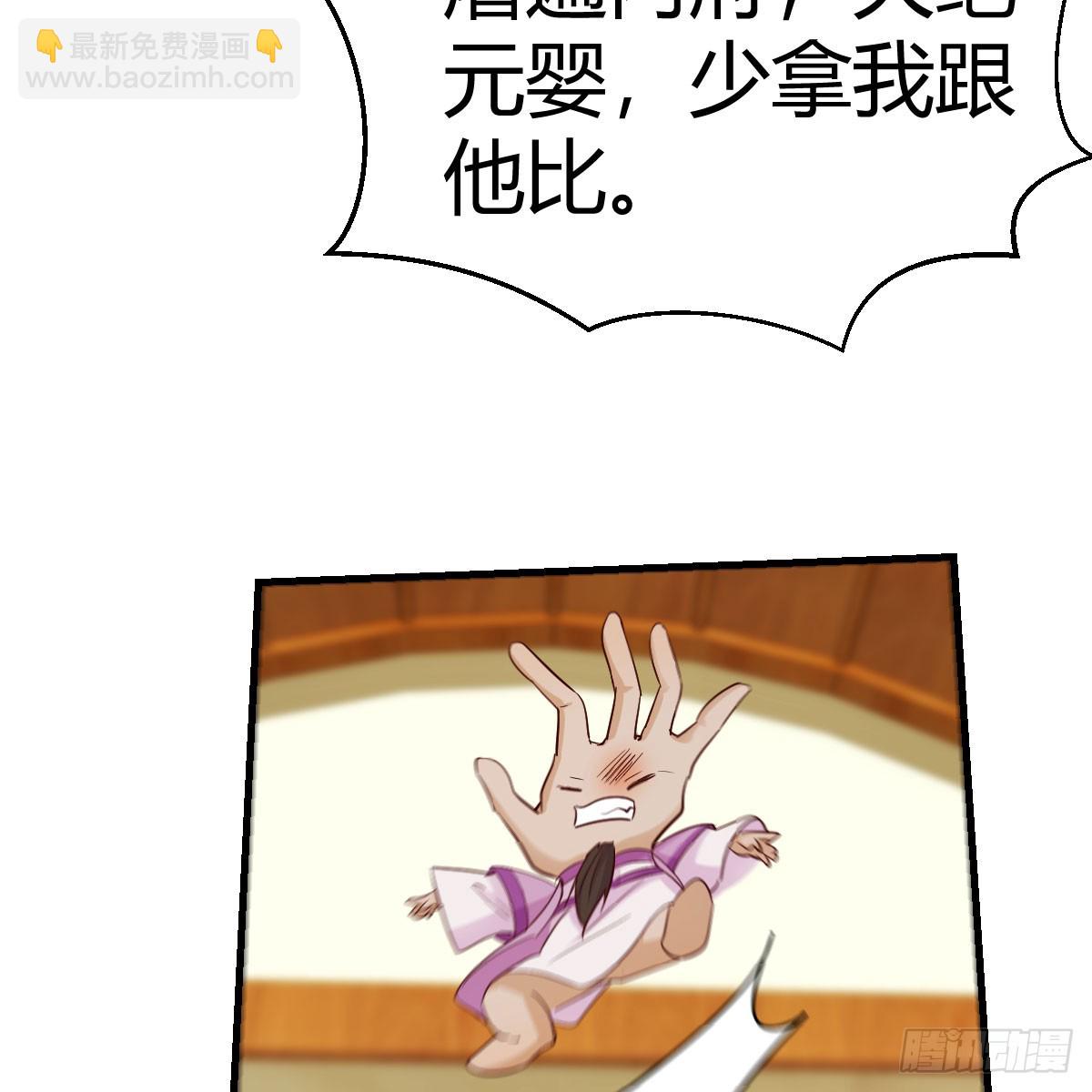 我有元嬰NB症（元嬰有點多） - 120 三祖宗(1/2) - 4