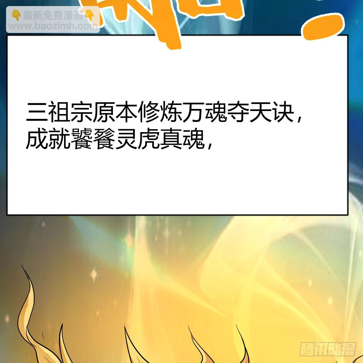 我有元嬰NB症（元嬰有點多） - 120 三祖宗(1/2) - 8