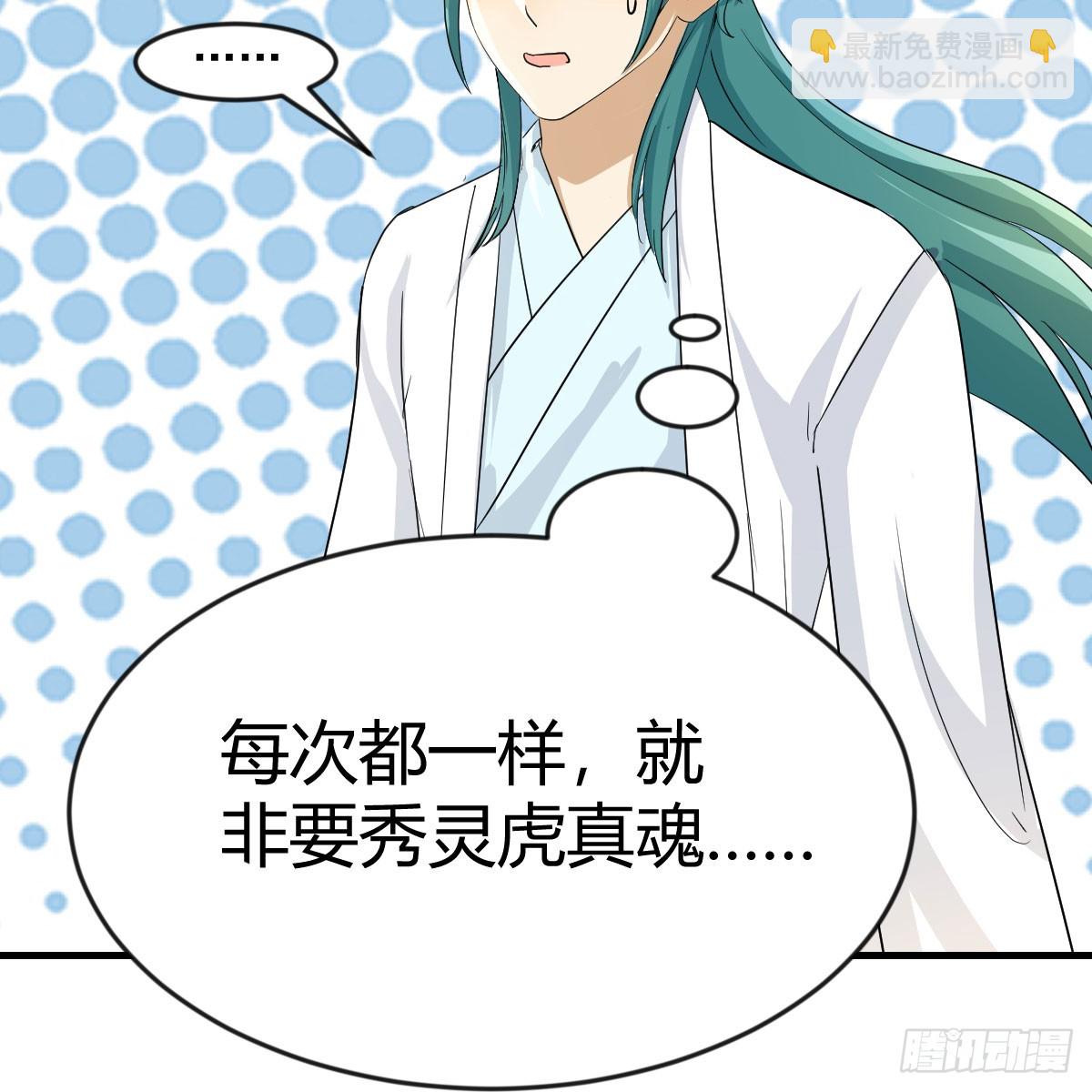 我有元嬰NB症（元嬰有點多） - 120 三祖宗(2/2) - 3